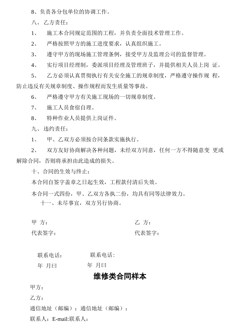 合同和验收报告_第3页