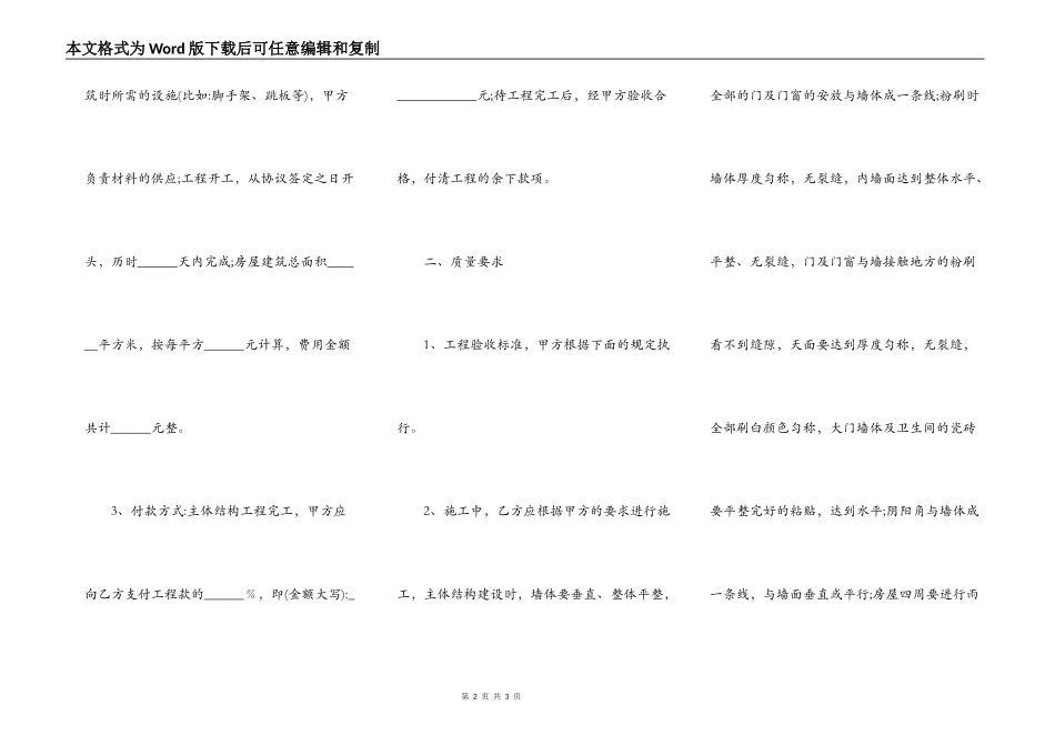 新版小型工程合同书_第2页