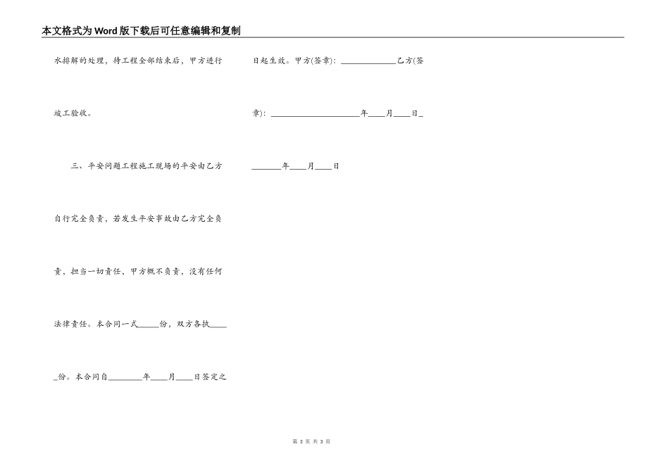 新版小型工程合同书_第3页