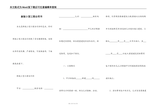 新版小型工程合同书