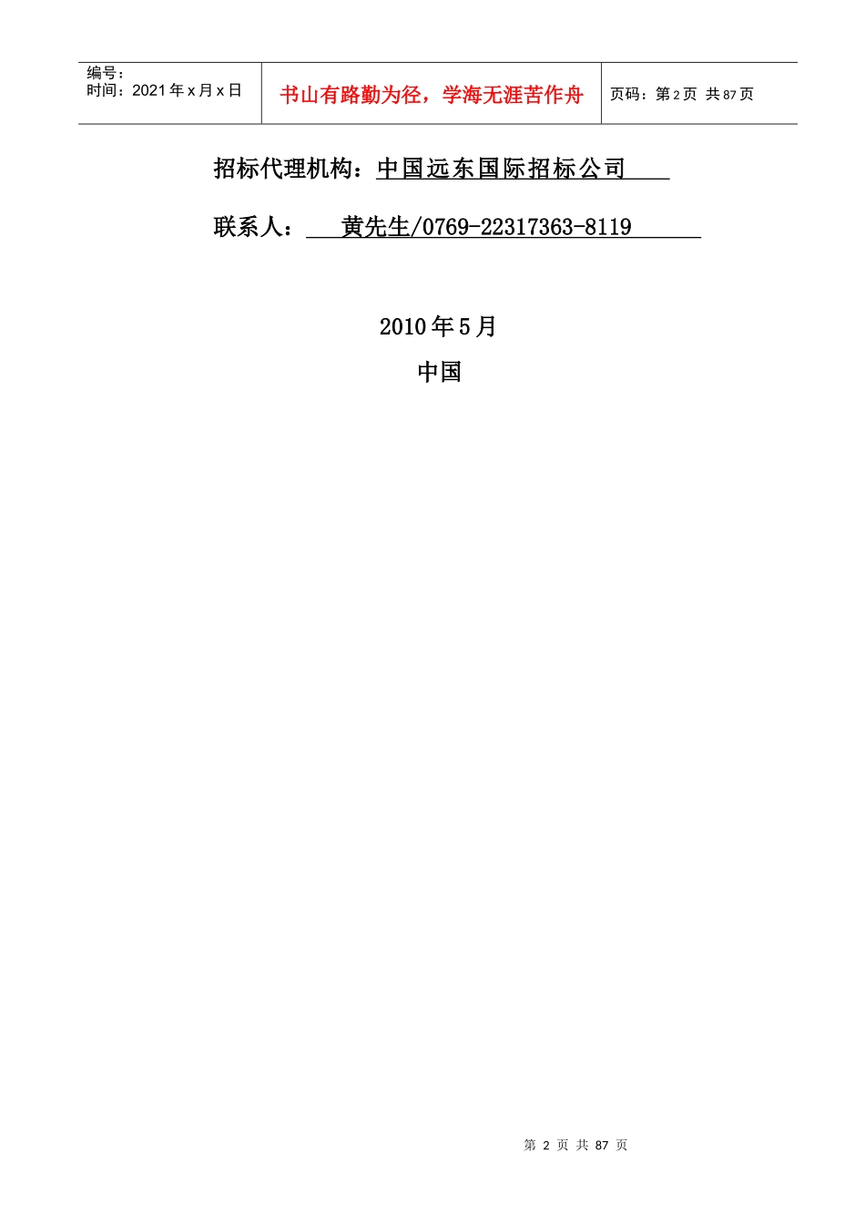 东莞市大岭山森林公园社区视频监控系统采购项目(售卖）doc_第2页