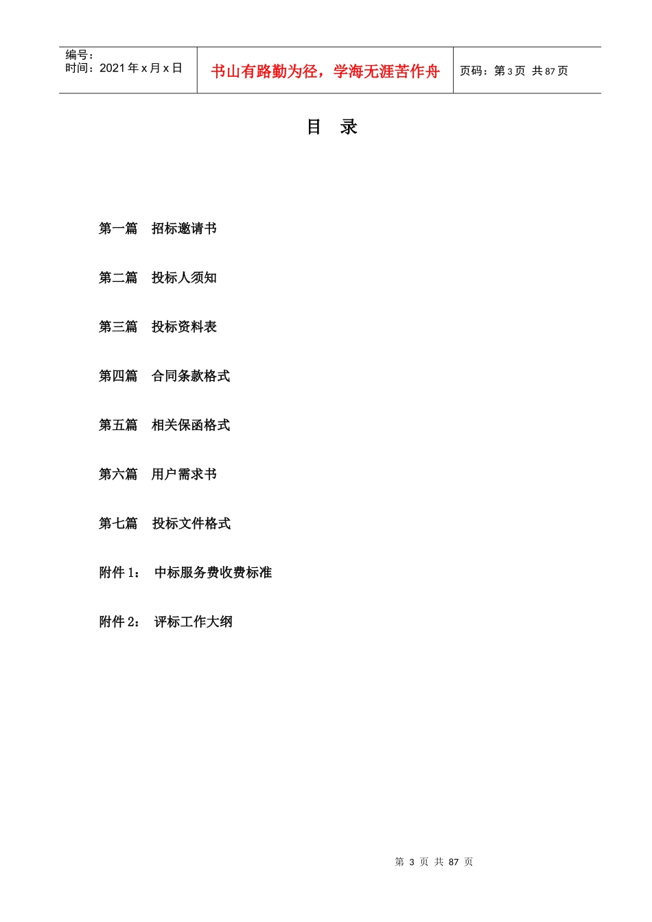 东莞市大岭山森林公园社区视频监控系统采购项目(售卖）doc_第3页