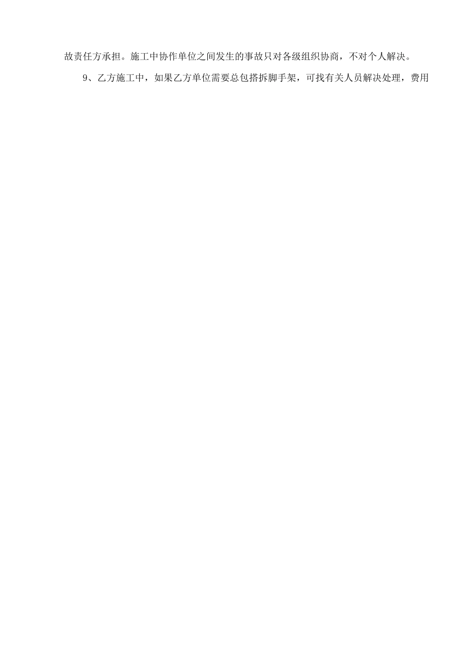 总分包配合责任合同书_第3页