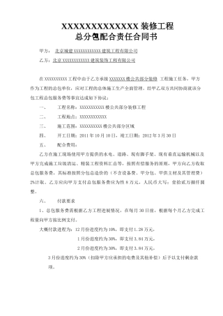 总分包配合责任合同书