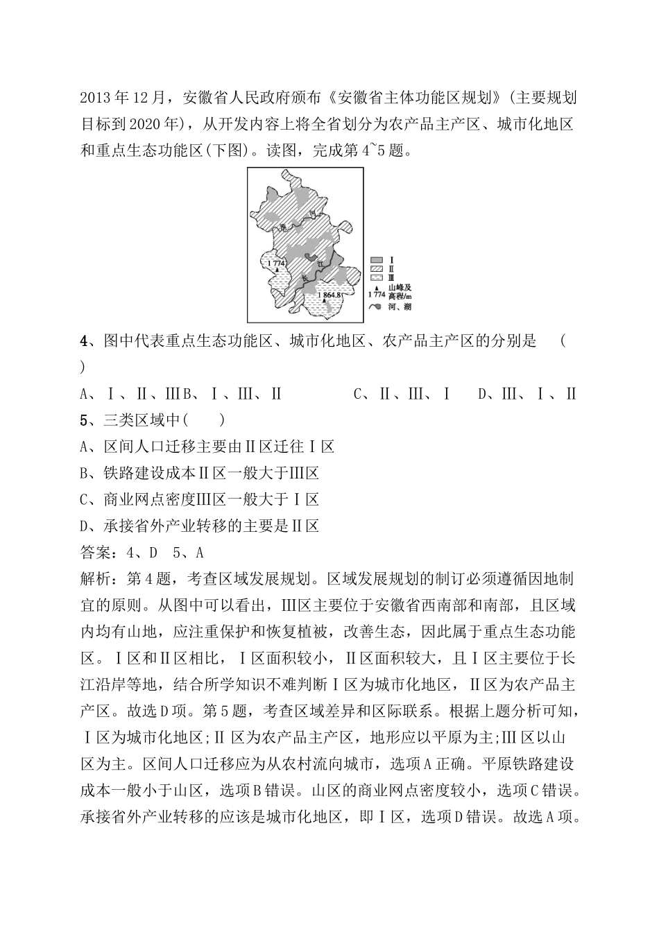 专题提升练测试题  区域特征与地理信息技术_第2页