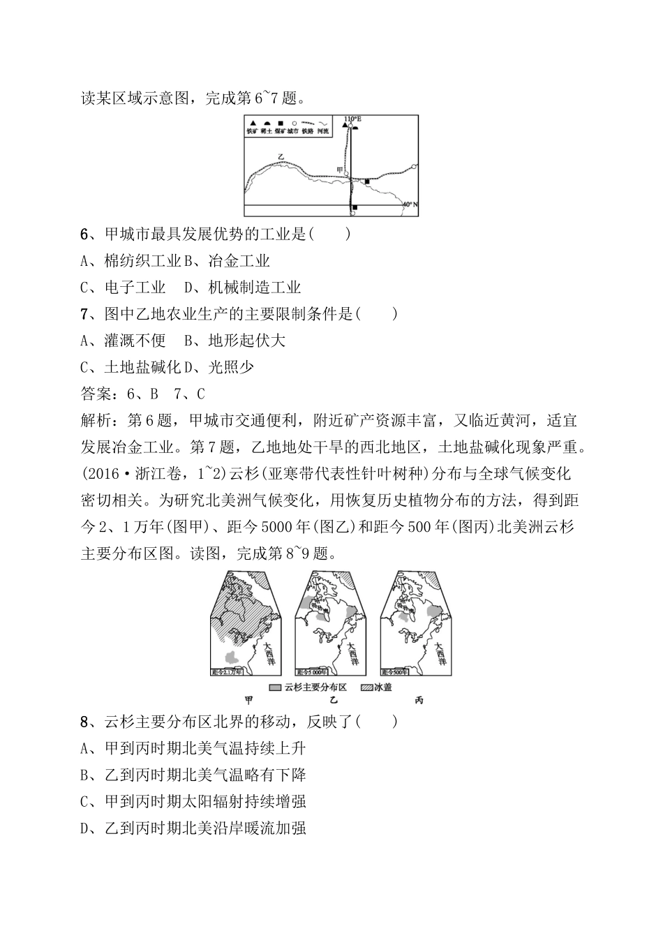 专题提升练测试题  区域特征与地理信息技术_第3页