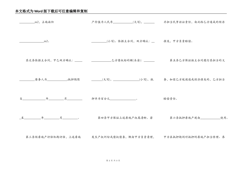 民间抵押房产正规合同最新范本_第2页