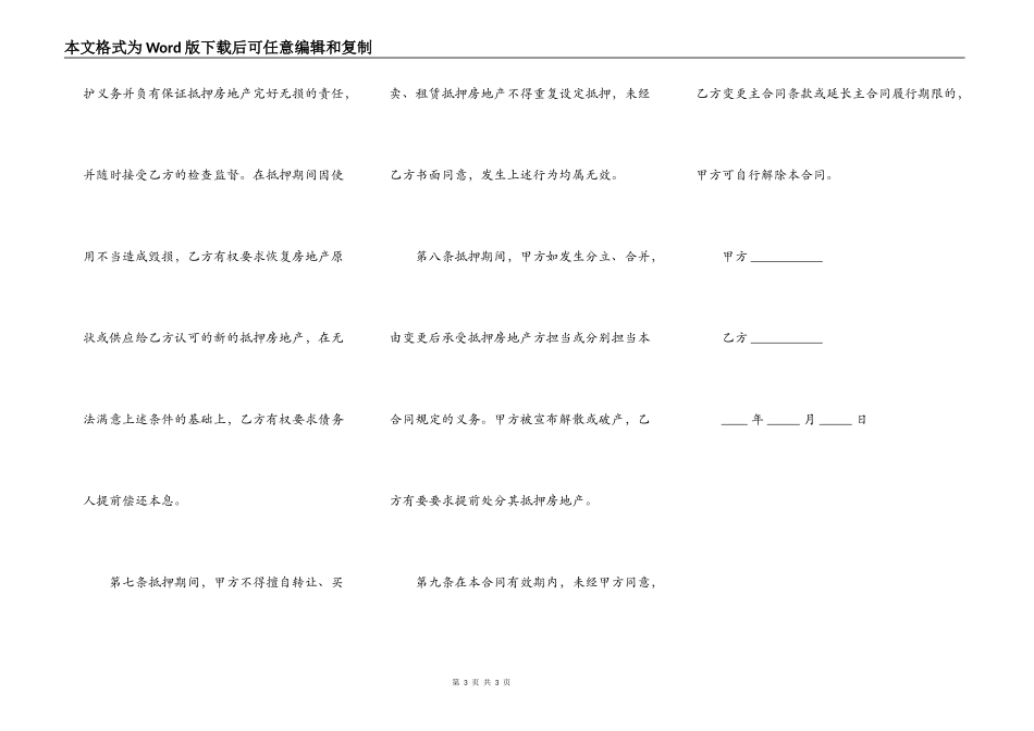 民间抵押房产正规合同最新范本_第3页
