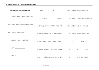民间抵押房产正规合同最新范本