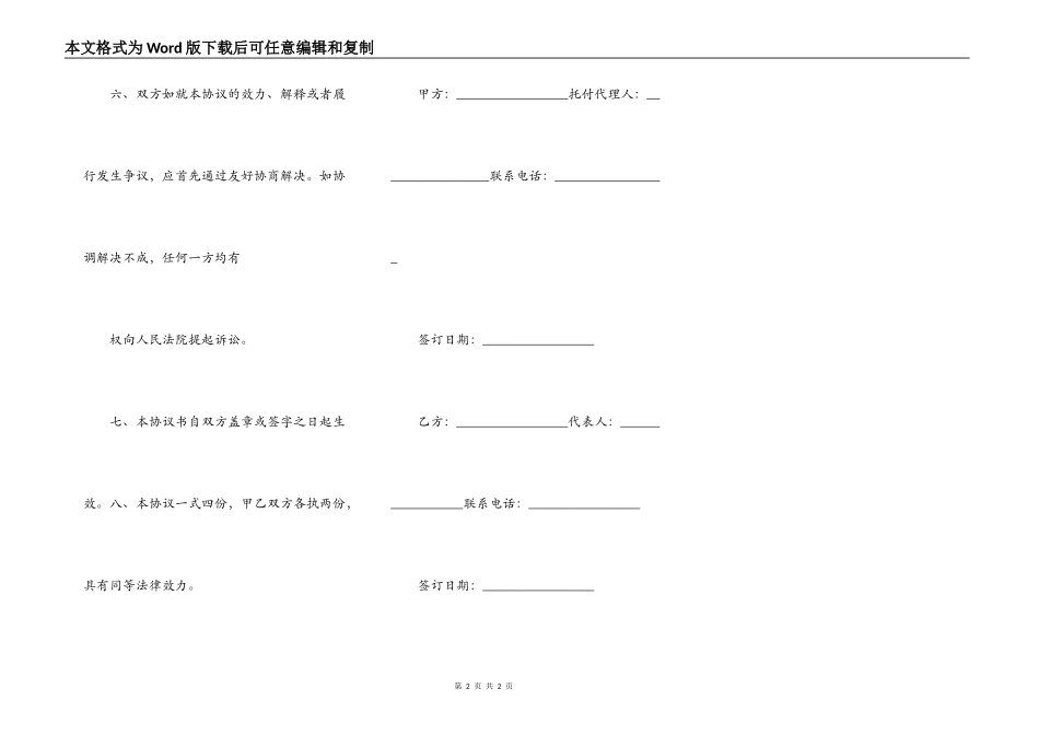 房屋租赁合同的和解协议_第2页