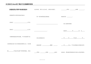 房屋租赁合同样书标准的版本