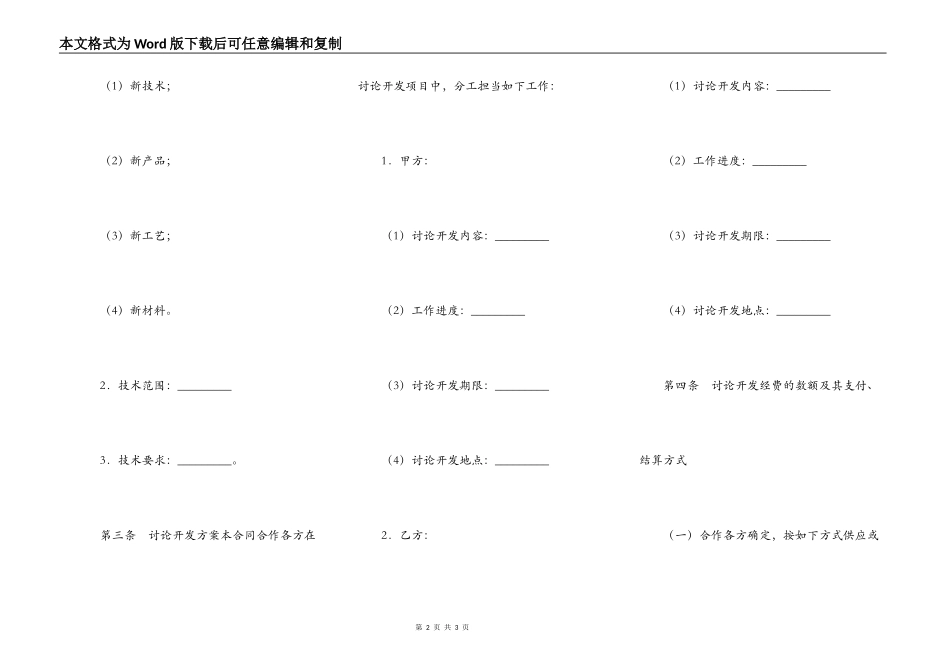 技术合作开发通用合同_第2页