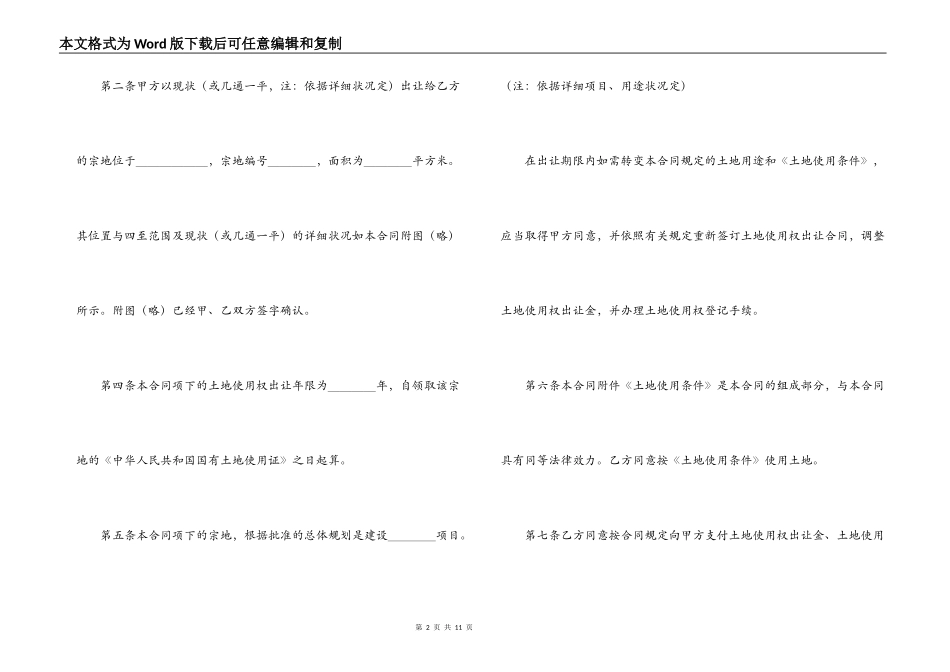 国有土地使用权出让合同(宗地出让合同)_第2页