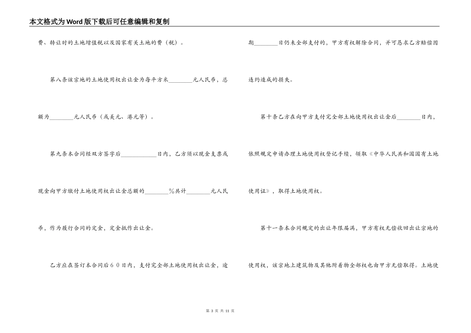 国有土地使用权出让合同(宗地出让合同)_第3页