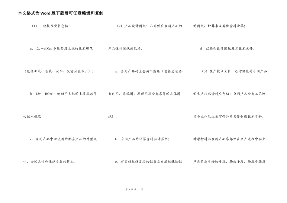 转让技术秘密和补偿贸易合作生产合同书新_第2页