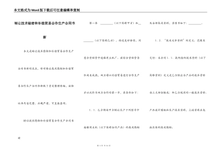 转让技术秘密和补偿贸易合作生产合同书新