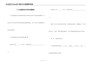 个人房屋租赁合同范本最新版