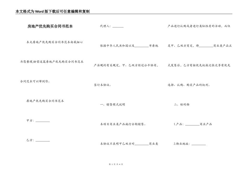 房地产优先购买合同书范本_第1页