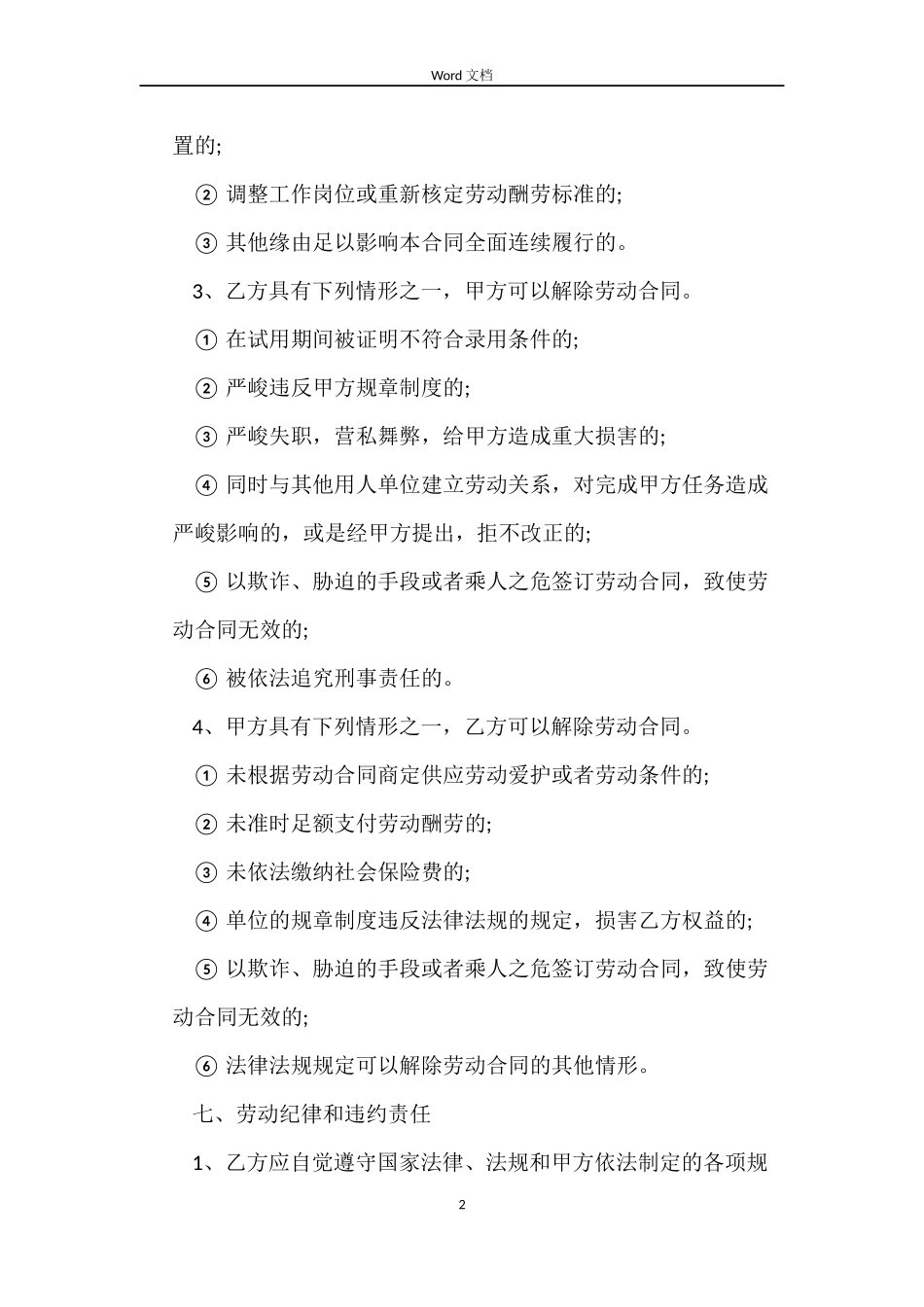 普通劳动用工合同范本_第2页