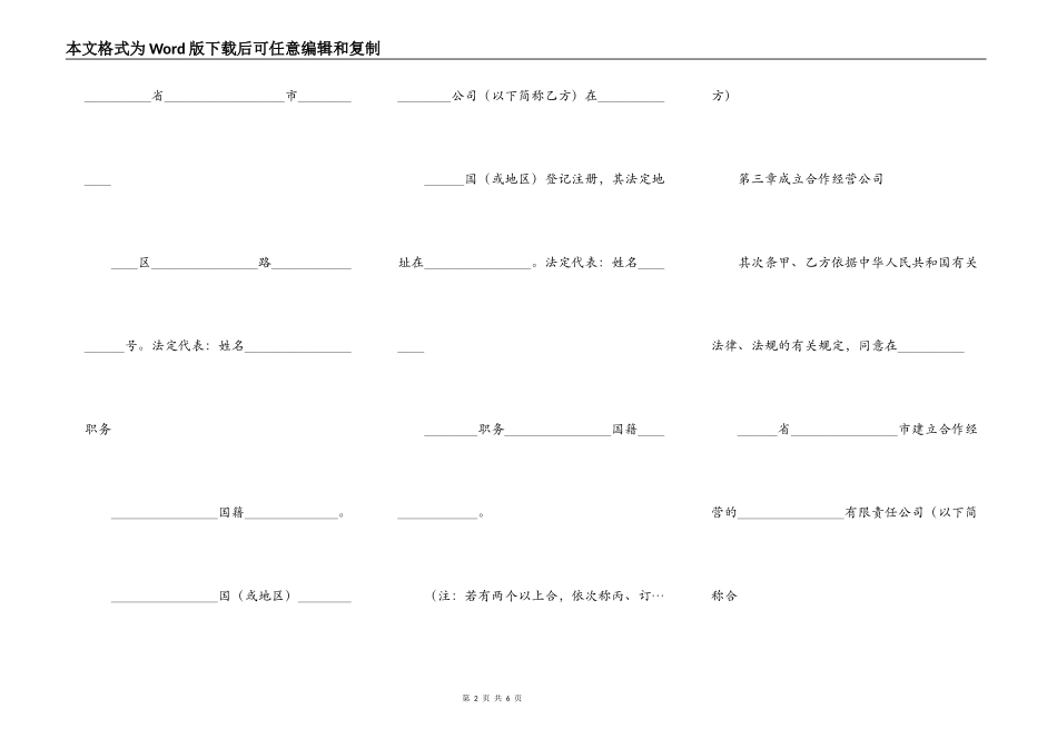 中外合作经营合同格式_第2页