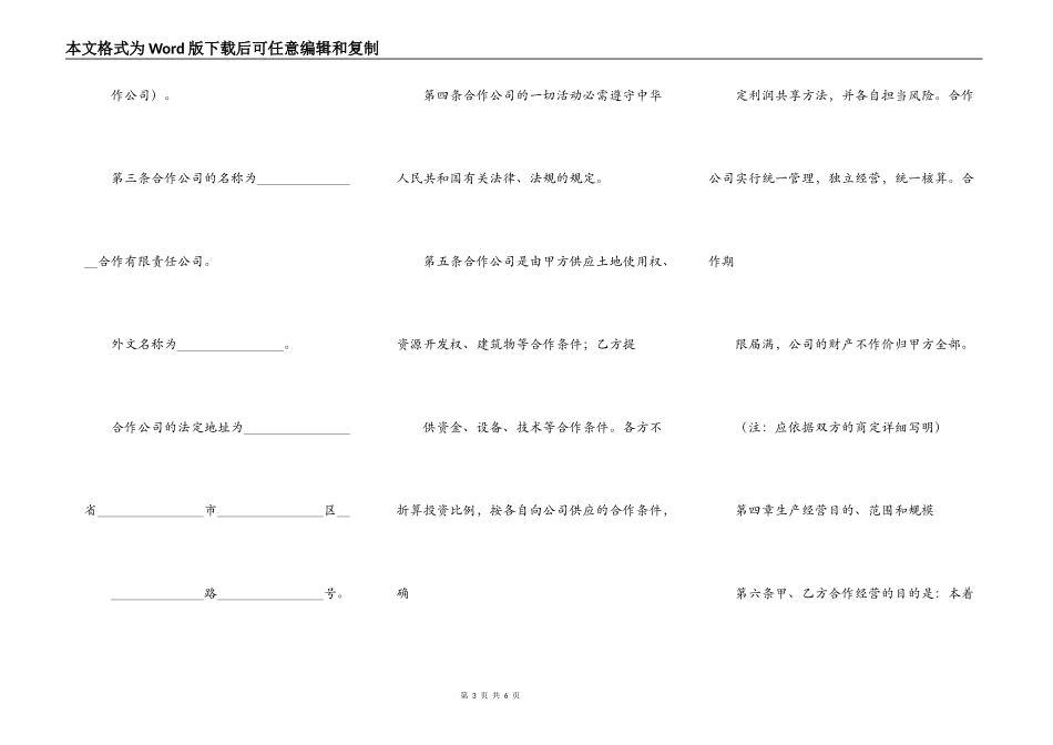 中外合作经营合同格式_第3页