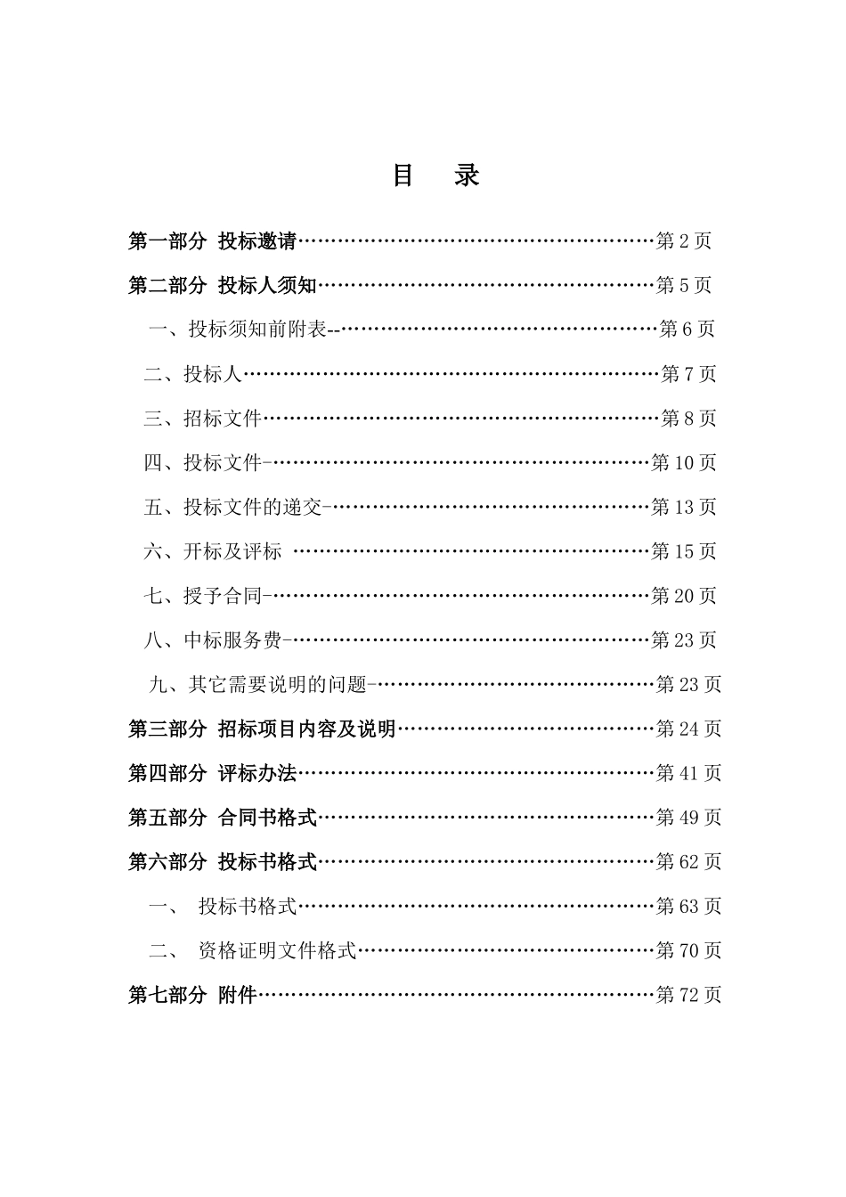 中关村软件园物业管理招标书_第2页