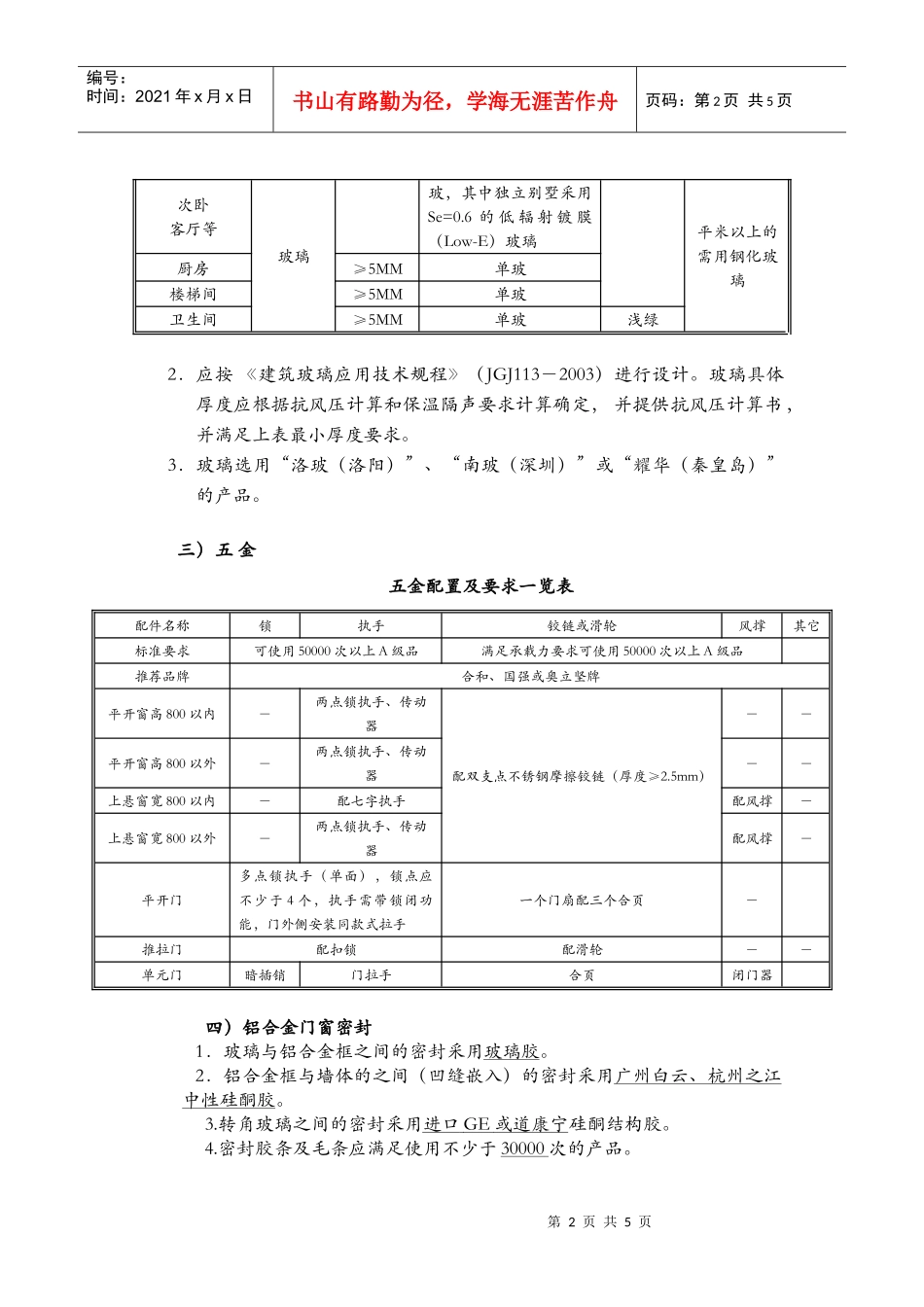 东莞“龙泊东江”铝合金门窗工程采购要求_第2页