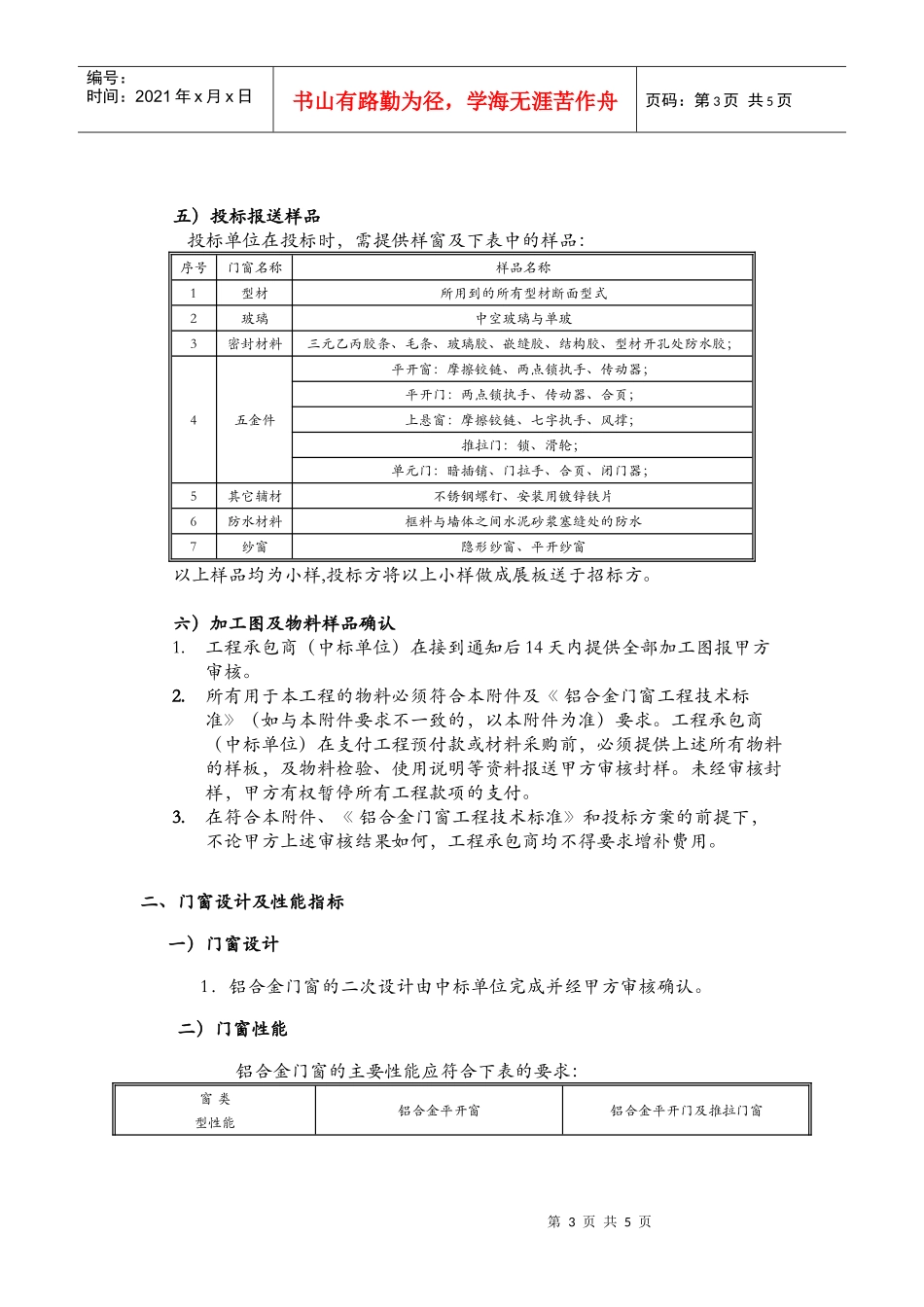 东莞“龙泊东江”铝合金门窗工程采购要求_第3页