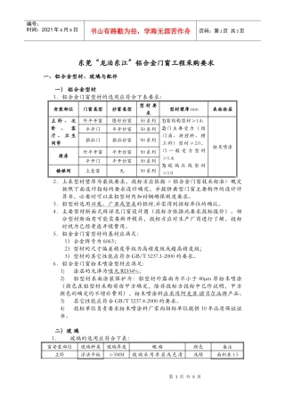 东莞“龙泊东江”铝合金门窗工程采购要求