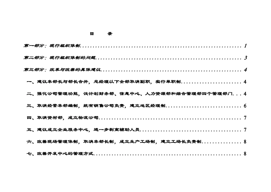 上海理光组织改革方案_第2页