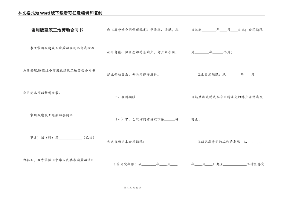 常用版建筑工地劳动合同书_第1页