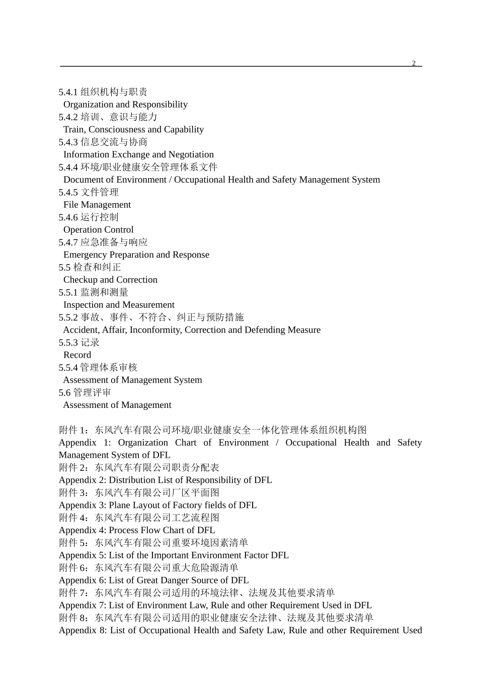 东风公司14000和18000二合一体系管理手册_第2页