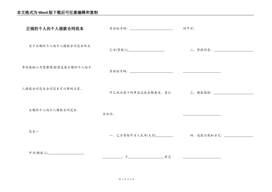 正规的个人向个人借款合同范本_第1页