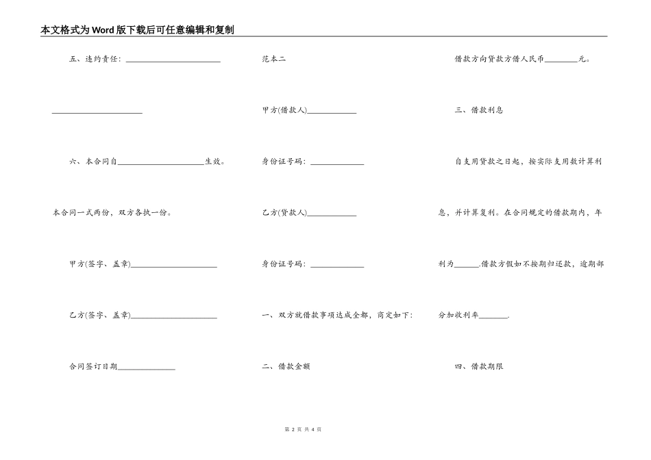 正规的个人向个人借款合同范本_第2页