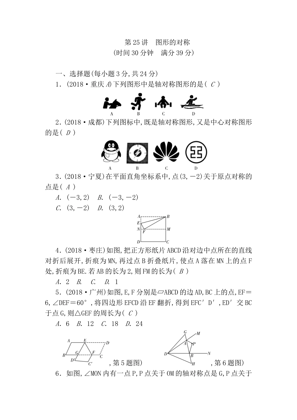 图形的对称测试练习题_第1页