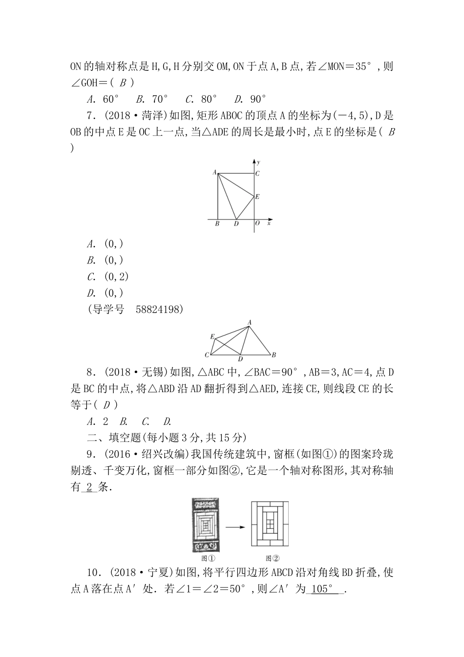 图形的对称测试练习题_第2页