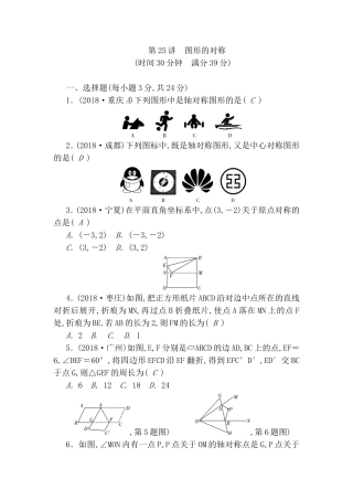 图形的对称测试练习题