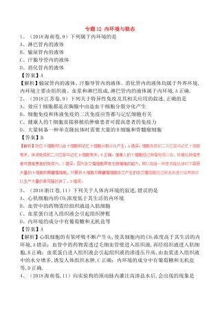 专题内环境与稳态测试练习题