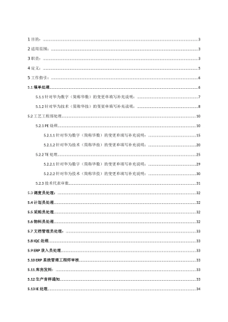 科技有限公司ECO电子流规章制度