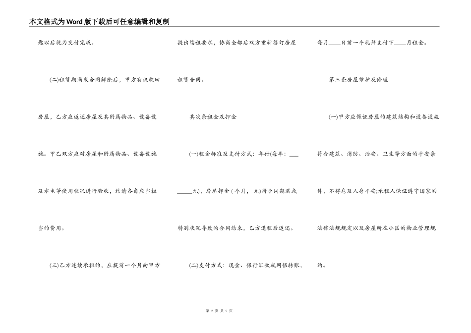 网签版房屋租赁合同书_第2页