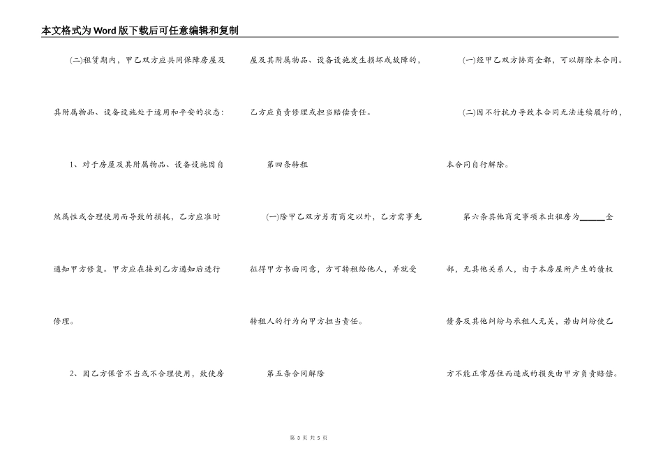 网签版房屋租赁合同书_第3页