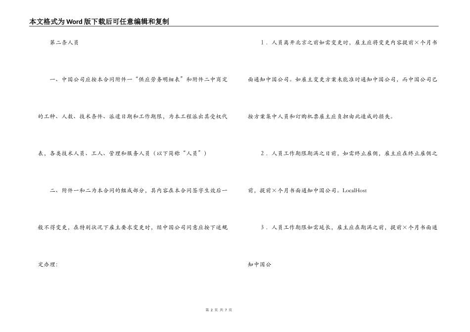 国际劳务合同（３）_第2页