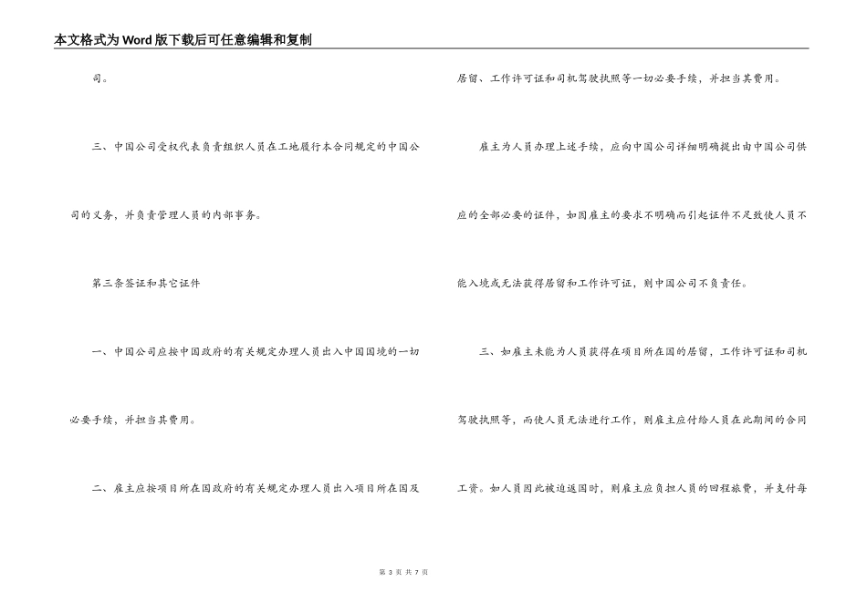 国际劳务合同（３）_第3页