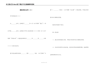 国际劳务合同（３）