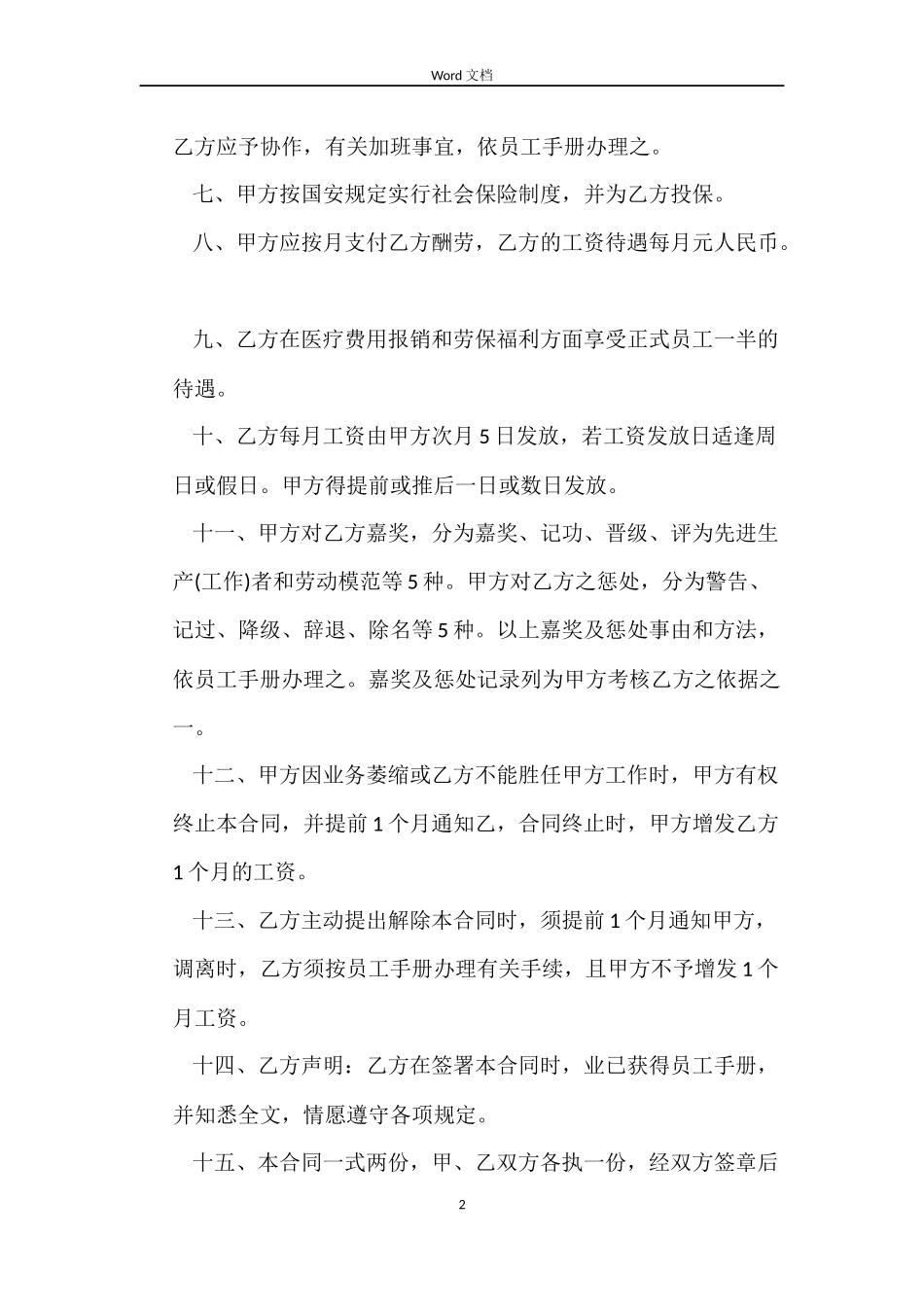 短期劳动合同3篇_第2页