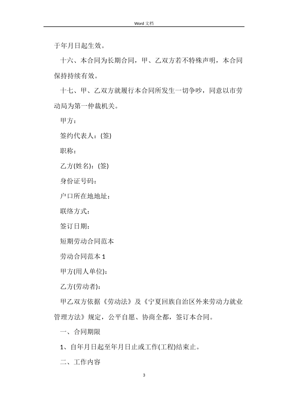 短期劳动合同3篇_第3页