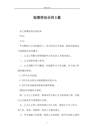短期劳动合同3篇