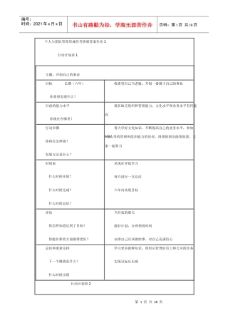 个人与团队管理答案