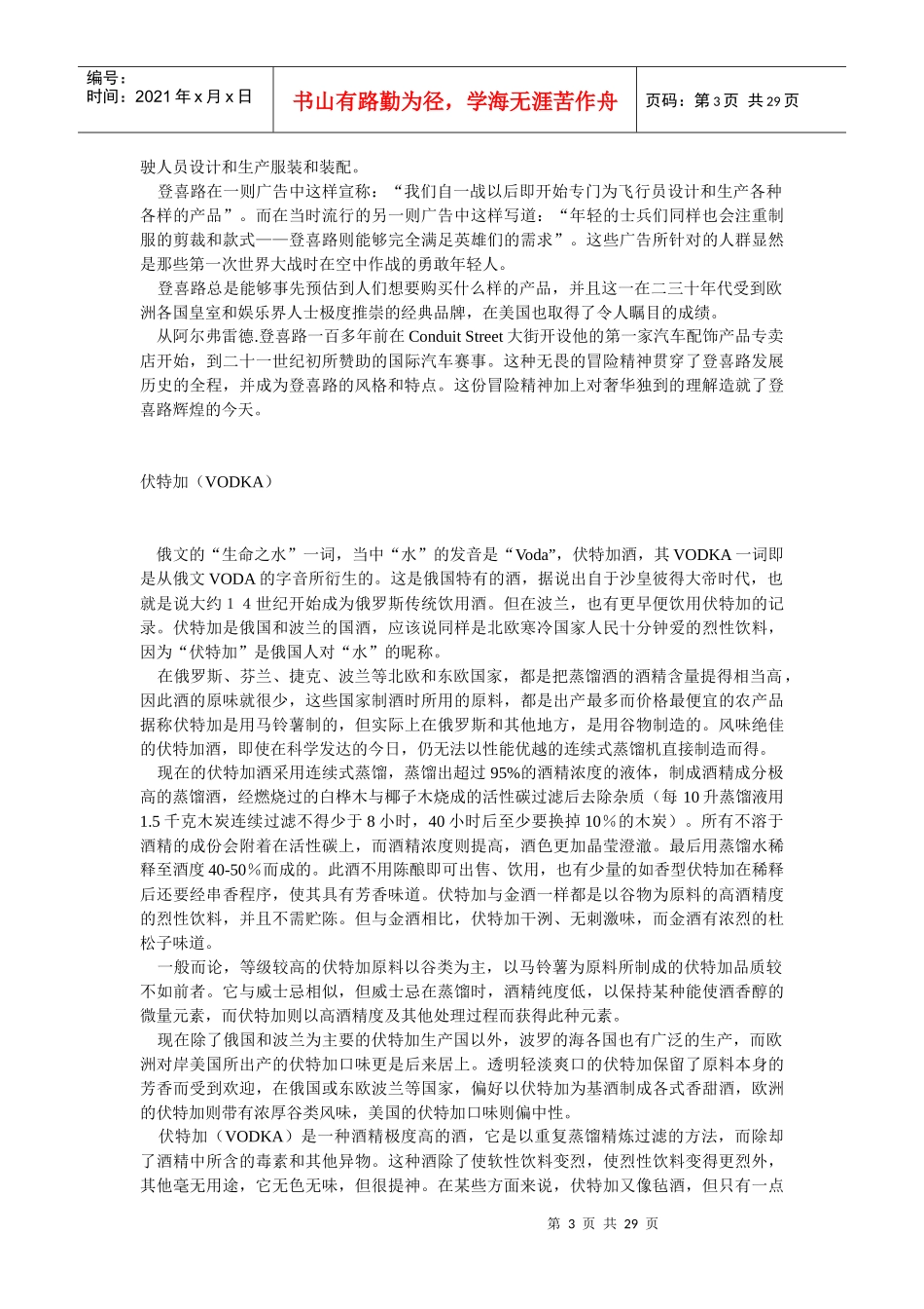 世界时尚品牌知识介绍_第3页