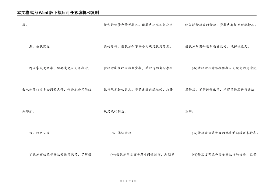 借款合同范本通用版本_第2页